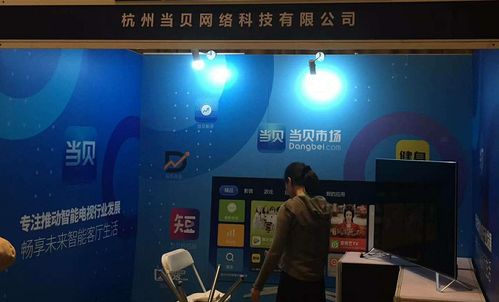 當(dāng)貝網(wǎng)絡(luò)重磅參展GFIC2017 全方位構(gòu)建大屏商業(yè)服務(wù)與網(wǎng)絡(luò)技術(shù)新生態(tài)